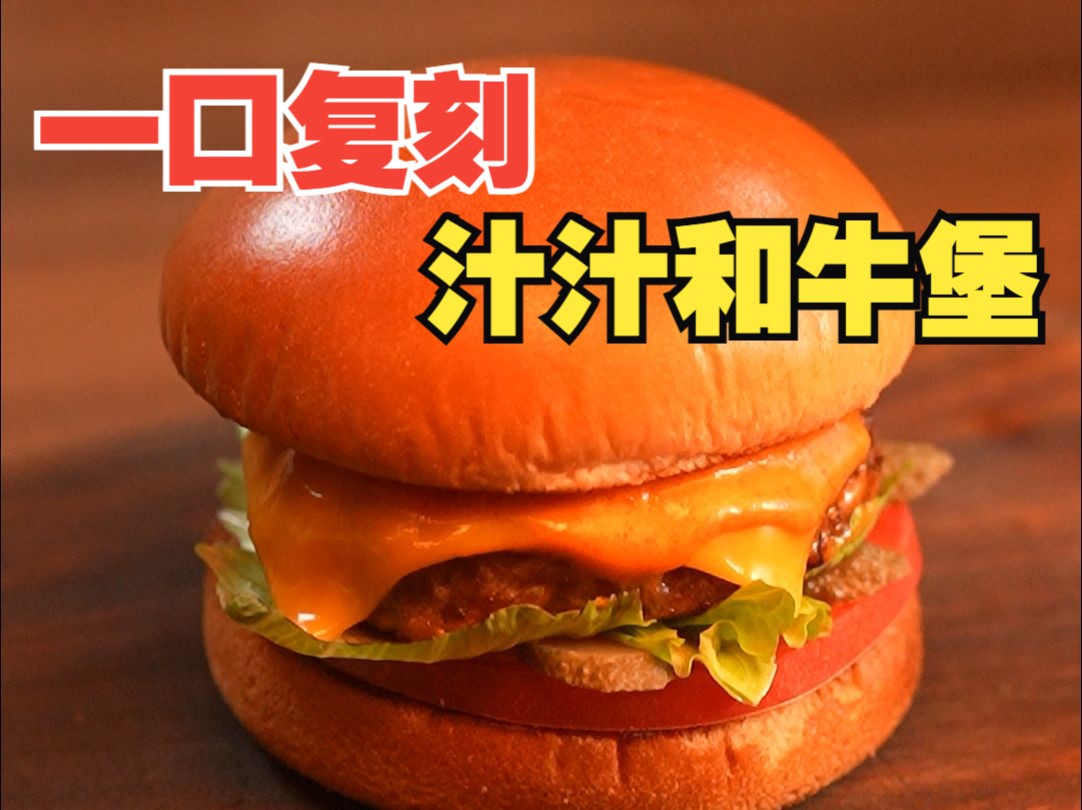 挑战全网最快破解KFC配方!哔哩哔哩bilibili