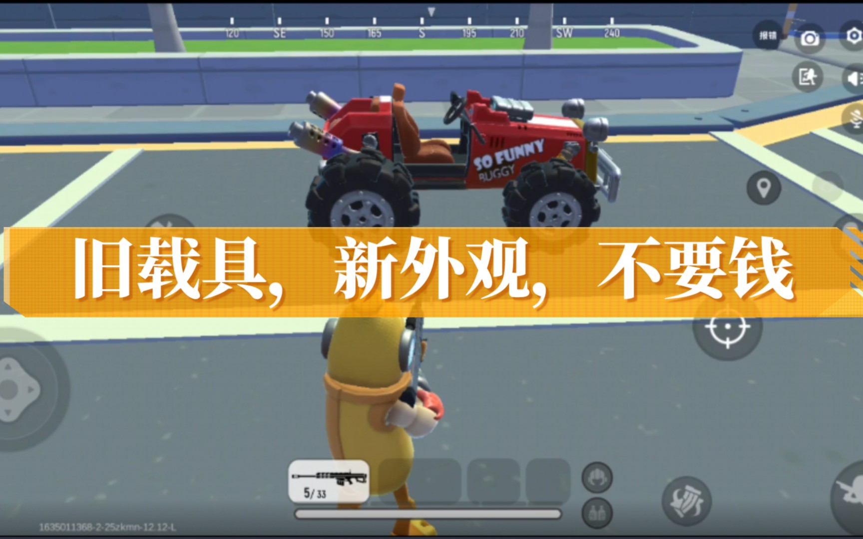 【香肠派对】新赛季载具新默认外观