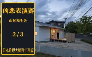 山村美紗サスペンス 哔哩哔哩 Bilibili