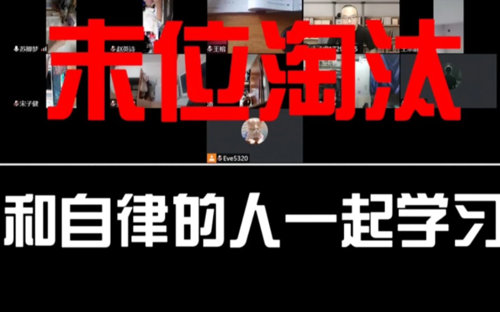 他律成就自律!变成更好的自己!哔哩哔哩bilibili