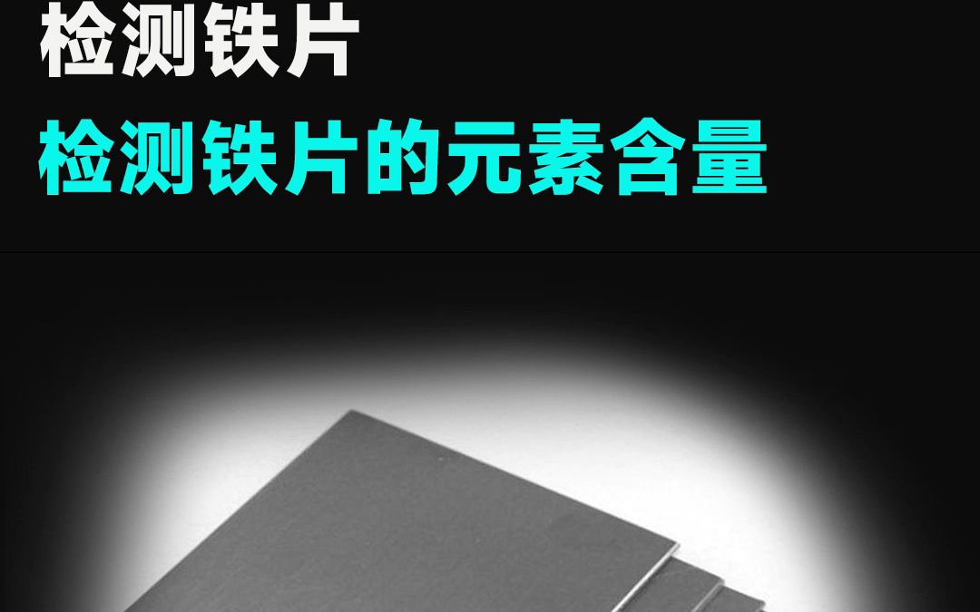 赛普司SciAps手持式光谱仪合金分析仪检测不锈钢304浙江一诺哔哩哔哩bilibili