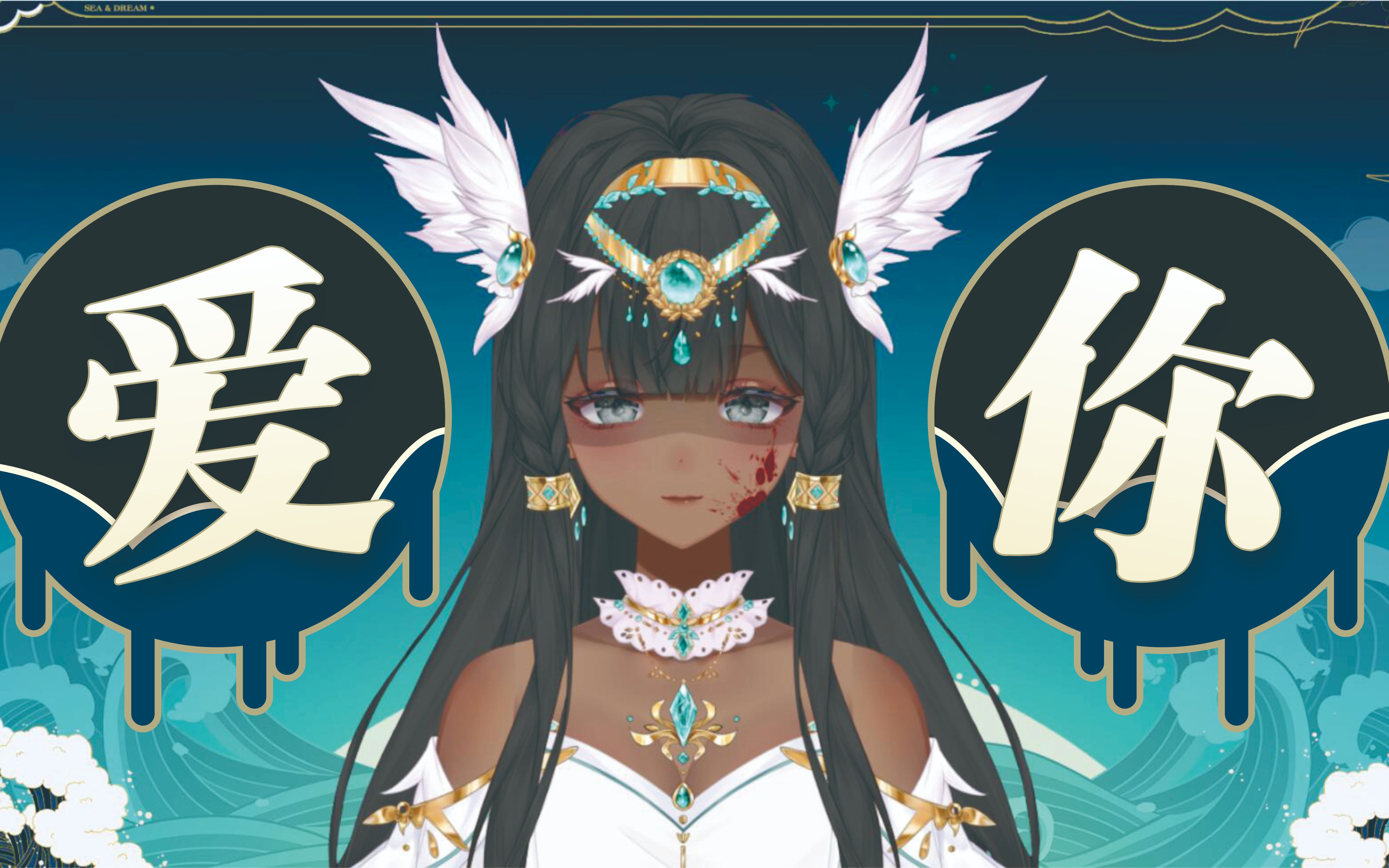 这是我喜欢的虚拟主播,她说