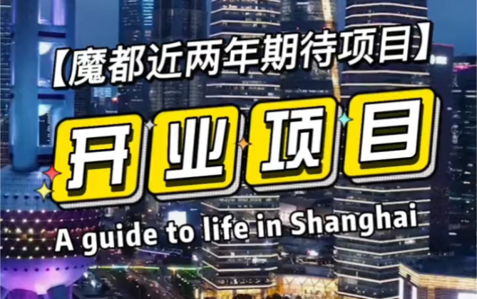 上海近两年期待的大事商场乐园建筑都有!迪士尼疯狂动物城 冰雪之星 乐高乐园 百老汇剧院群 天空万科广场 徐家汇中心ITC 宜家荟聚 苏河湾万象天地 蟠龙...