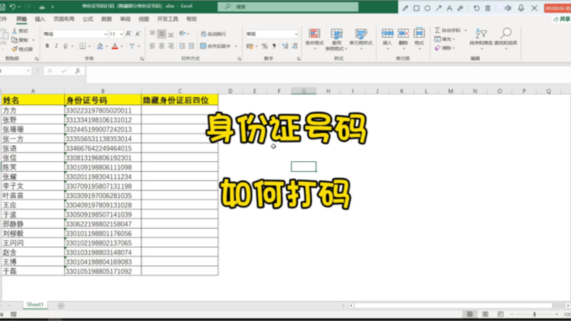 Excel如何对身份证打码(隐藏部分身份证号码)哔哩哔哩bilibili