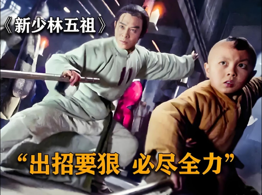 一口气看完武侠经典《新少林五祖》李连杰的洪熙官太帅了!