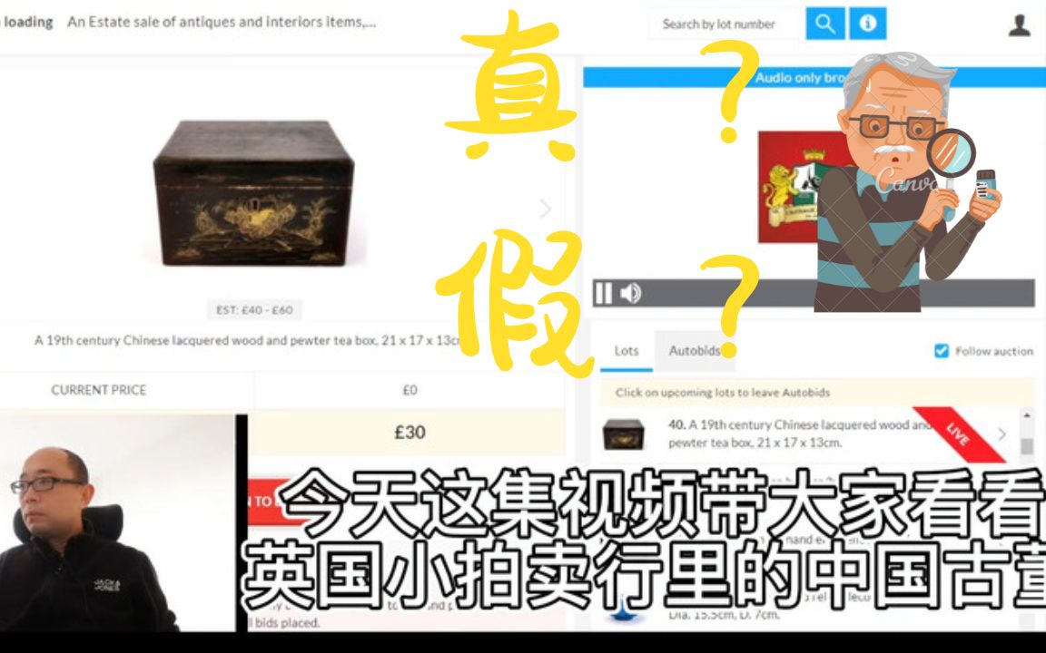 英国小拍卖行的中国古董,真的多吗?𐟘‰#拍卖会#拍卖师#拍卖风云#拍卖会现场#拍卖行#古董超有趣哔哩哔哩bilibili