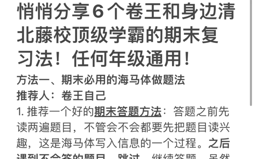 【期末】卷王和身边清北藤校顶级学霸的6个期末复习法|期末英语复习工具|期末学习计划哔哩哔哩bilibili