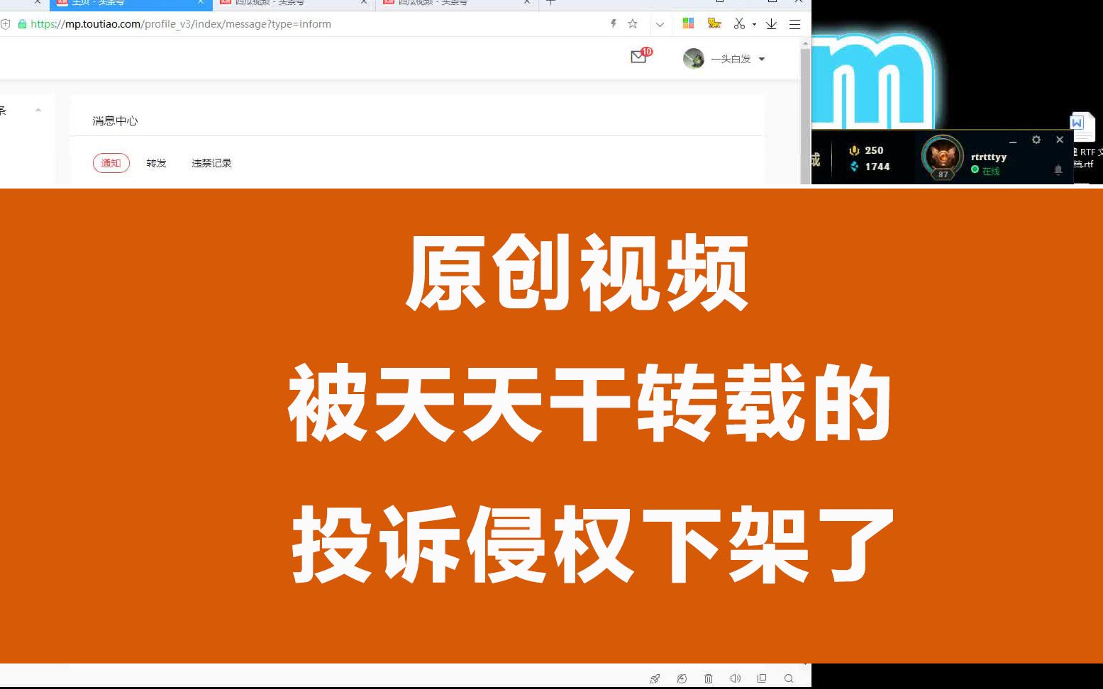 西瓜视频你是认真的吗?我一个原创视频被天天干转载视频的人投诉侵权下架了哔哩哔哩bilibili