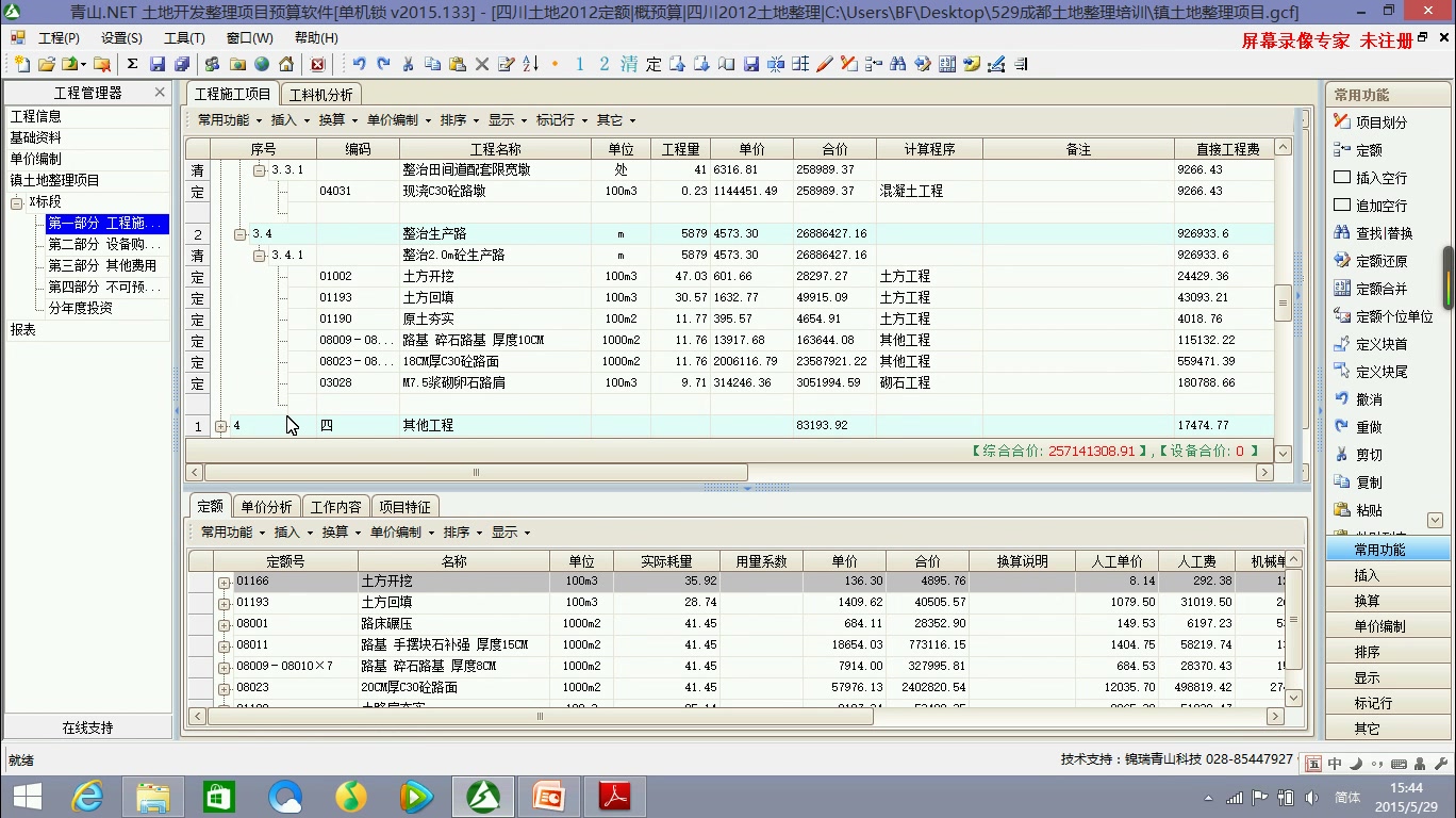 土地整理案例工程培训(郑崇坤老师)转哔哩哔哩bilibili