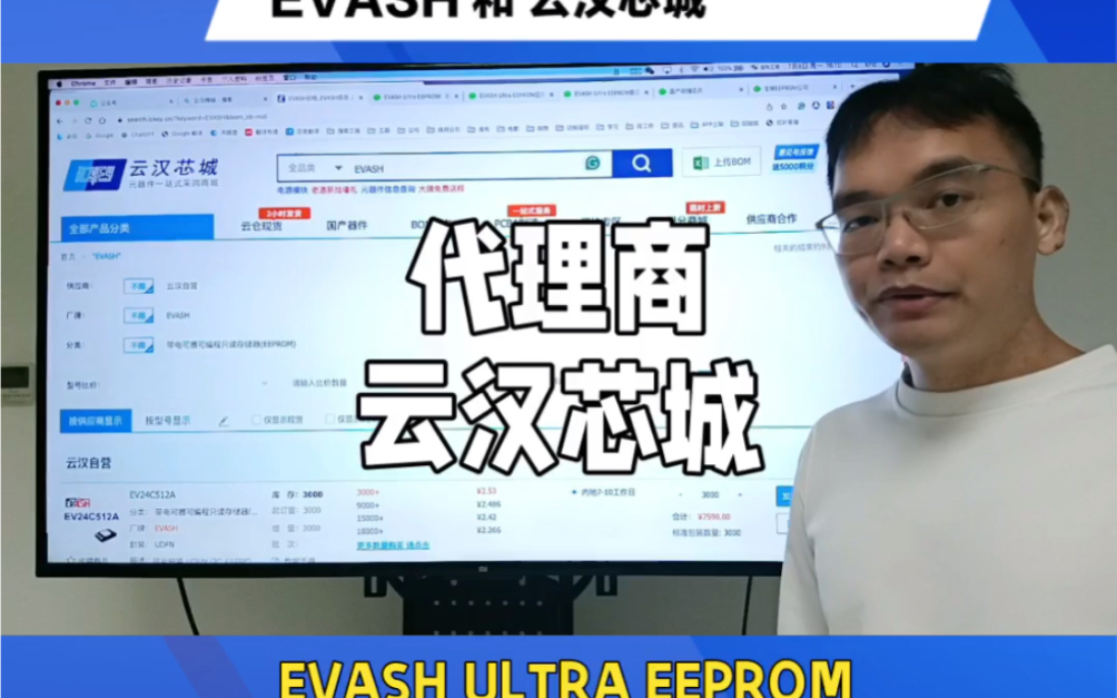 EVASH Ultra EEPROM新进代理商云汉芯城《好存储,益华造》#EVASH #EEPROM #益华存储 #益华世 #半导体 #芯片 #集成电路哔哩哔哩bilibili