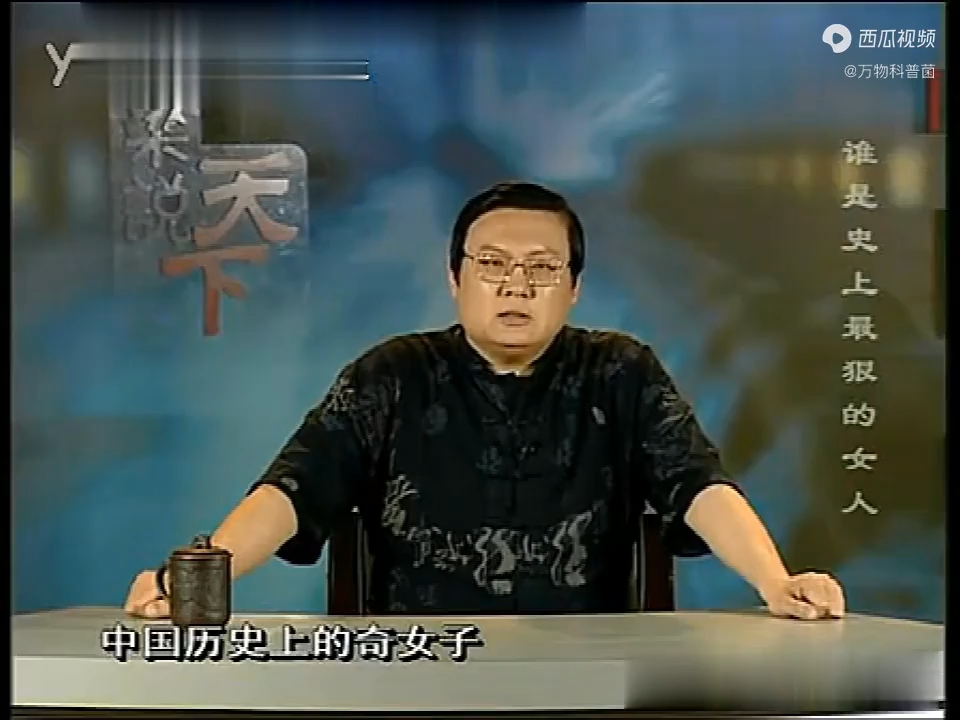 《老梁说天下》都说最毒妇人心,谁是史上最毒的女人?
