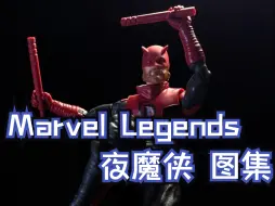 Descargar video: Marvel Legends夜魔侠，大胡子气质像大本