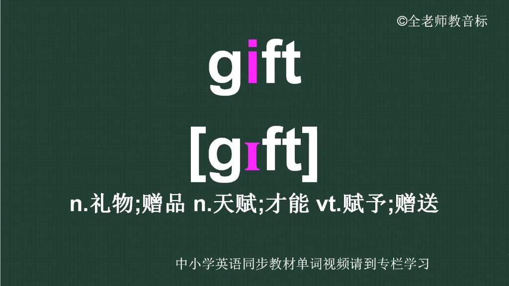 礼物赠品天赋gift怎么读如何记怎样用哔哩哔哩bilibili