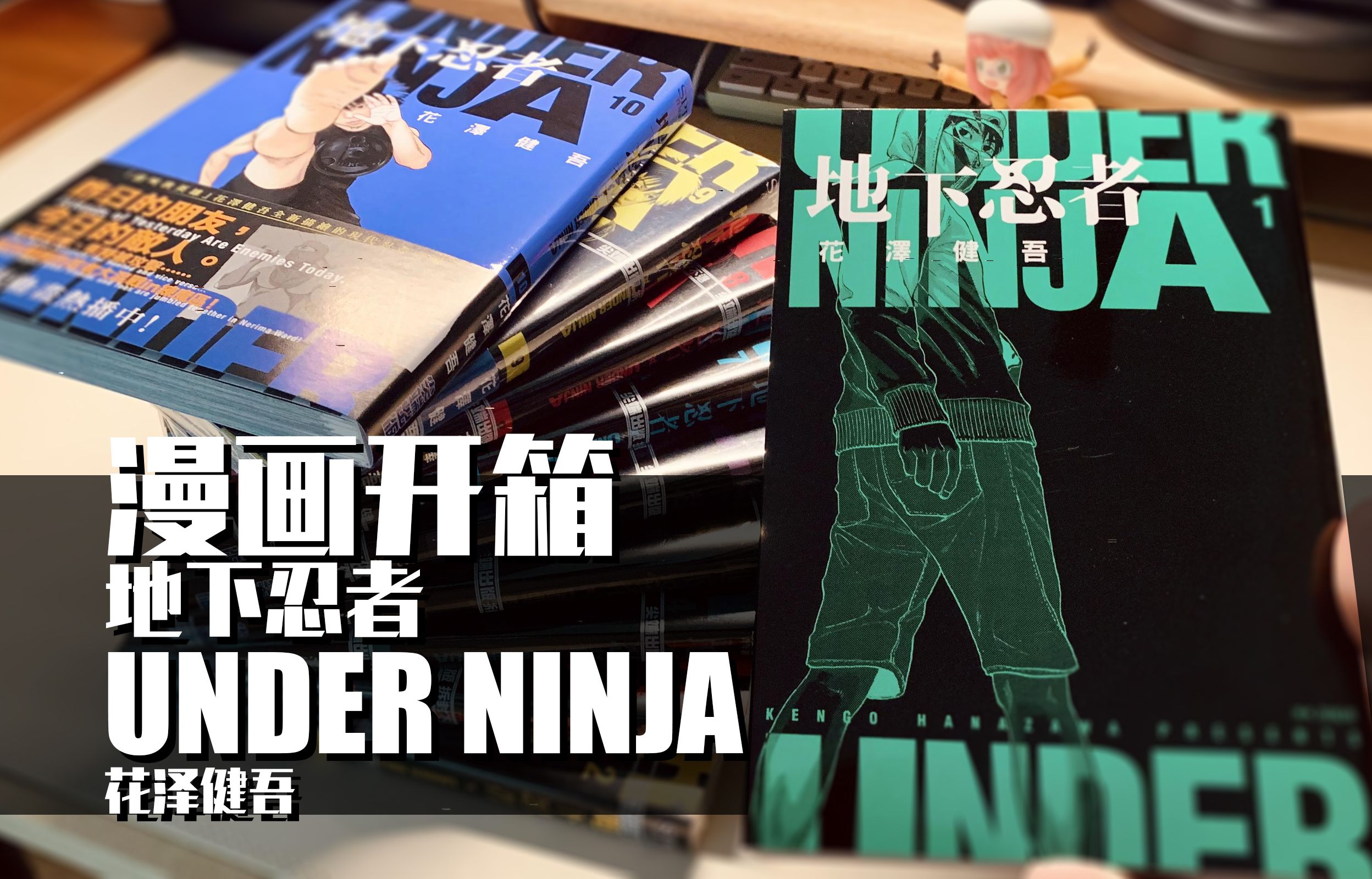 漫画分享地下忍者Under Ninja,荒诞搞笑的现代忍者故事哔哩哔哩bilibili