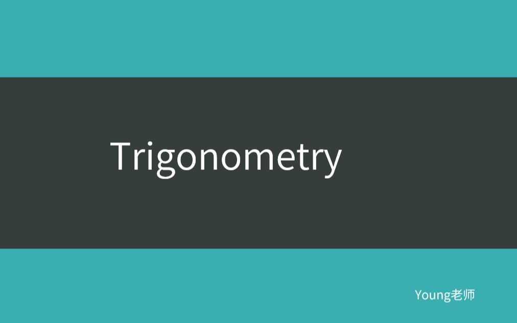 [图]S21 Trigonometry 三角函数