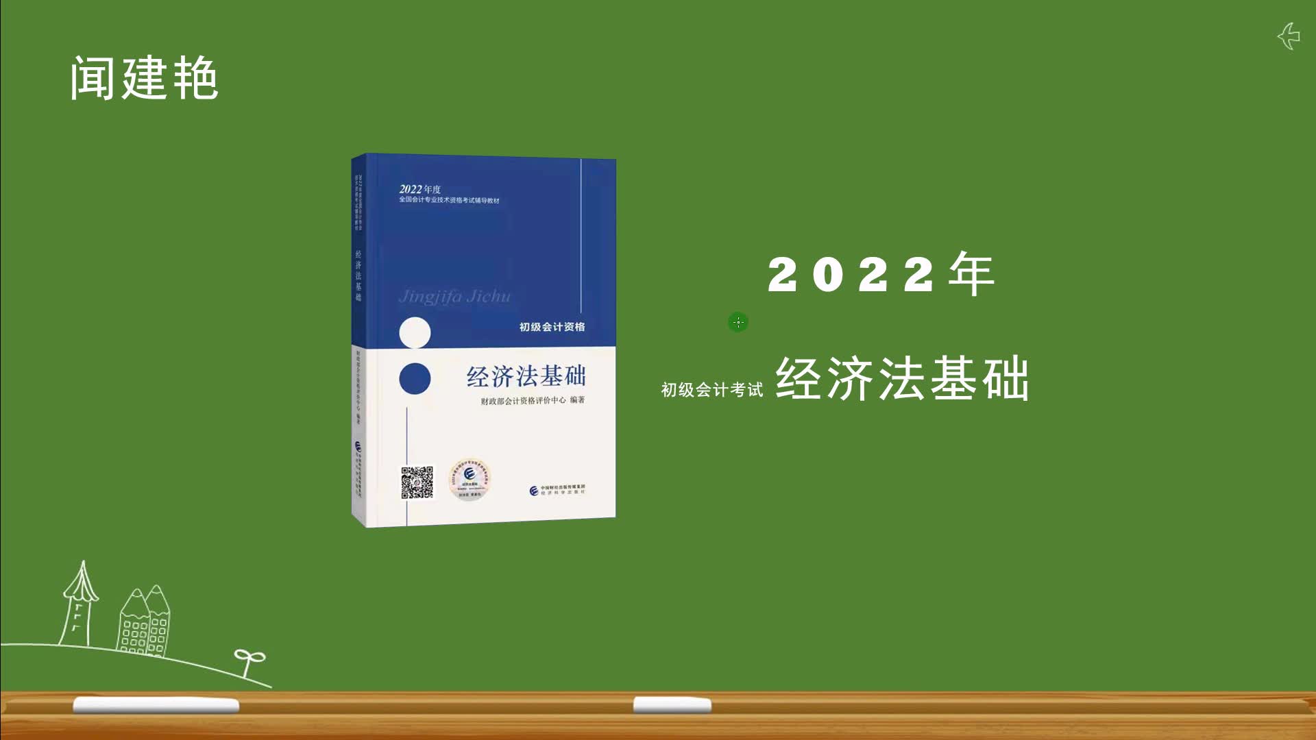 初级会计经济法基础职称考试:银行结算账户的变更b0268哔哩哔哩bilibili