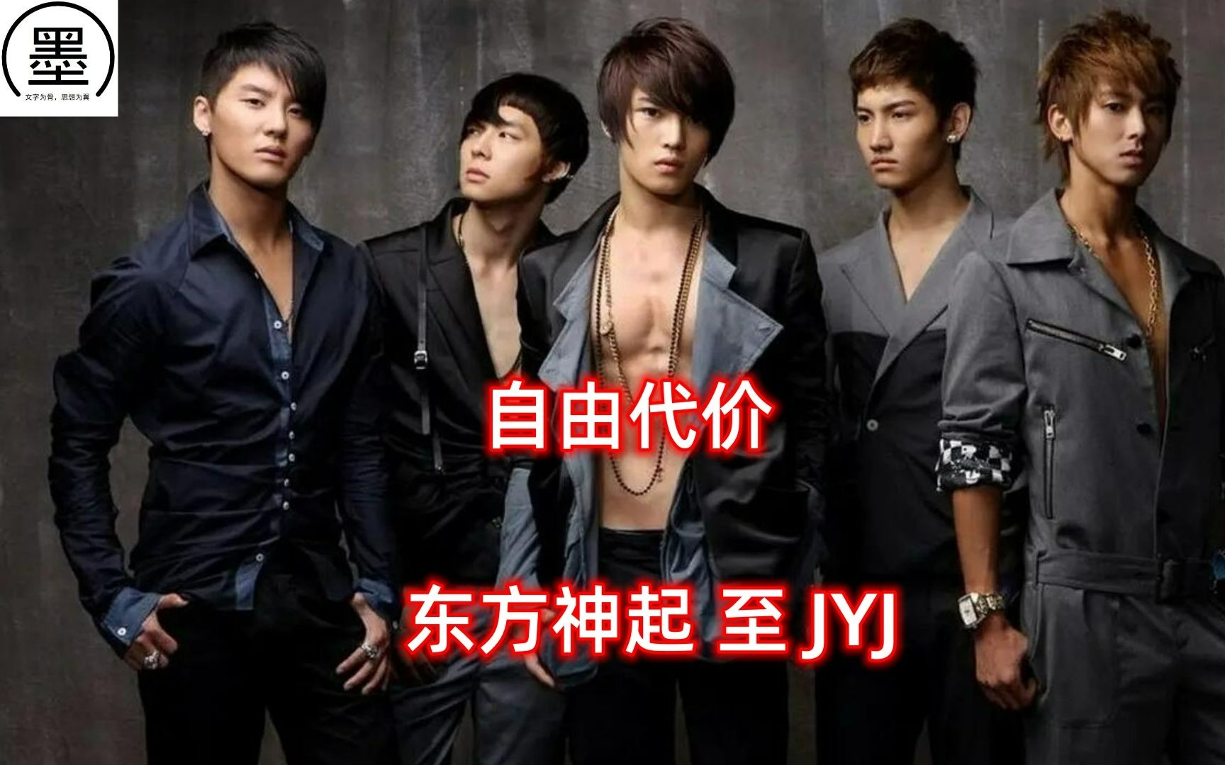 向着自由,从东方神起到JYJ哔哩哔哩bilibili