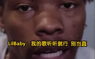 Télécharger la video: LilBaby：我的歌听听就行 别当真