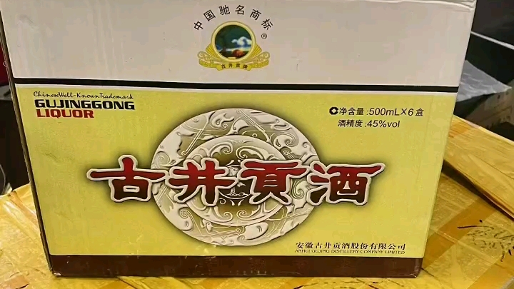 2008年 安徽省老酒 浓香型白酒 45度 500ml 古井贡酒 龙韵