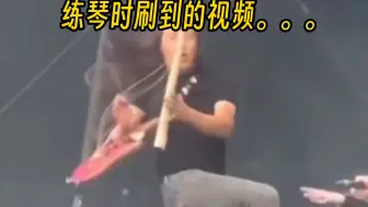 Descargar video: 他琴也弹不下去了