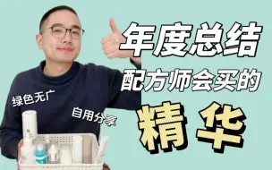 Download Video: 从不同功效，安利9款精华