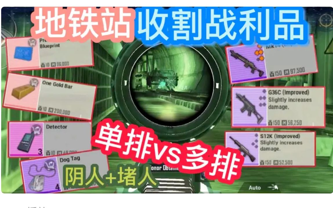 PUBG地铁逃生,地铁站收割战利品,单排ko多排哔哩哔哩bilibili