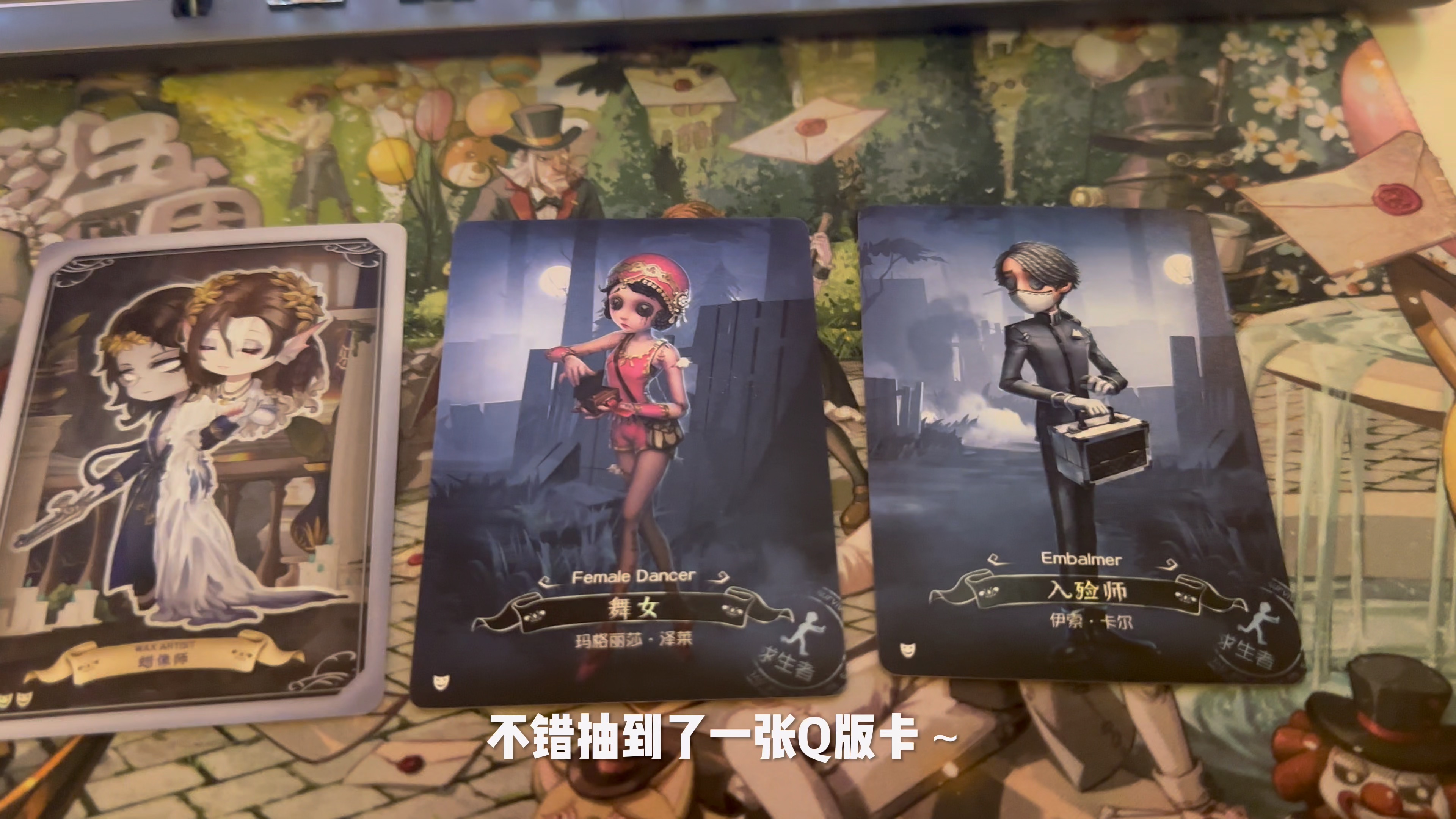 【第五人格】闪魂出的第五人格正版卡片开包 雕刻时光系列基础版 第一