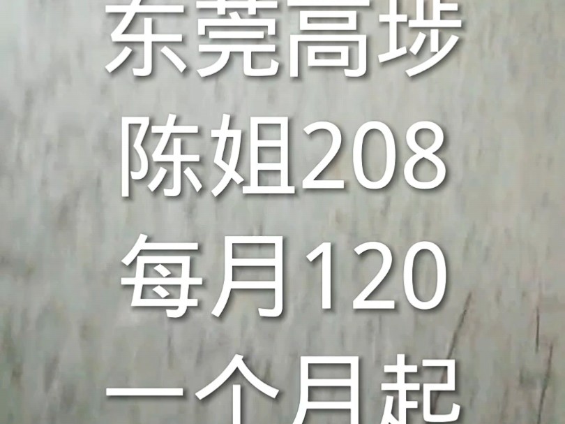 二楼单间月租120元,东莞高埗文化广场附近哔哩哔哩bilibili