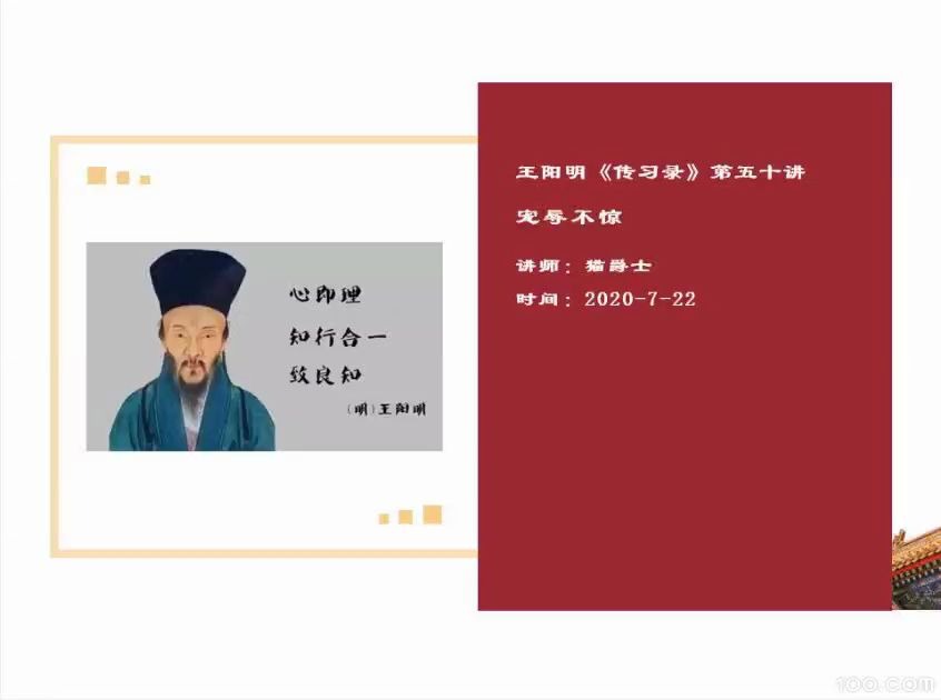 [图]王阳明《传习录》第五十讲：宠辱不惊