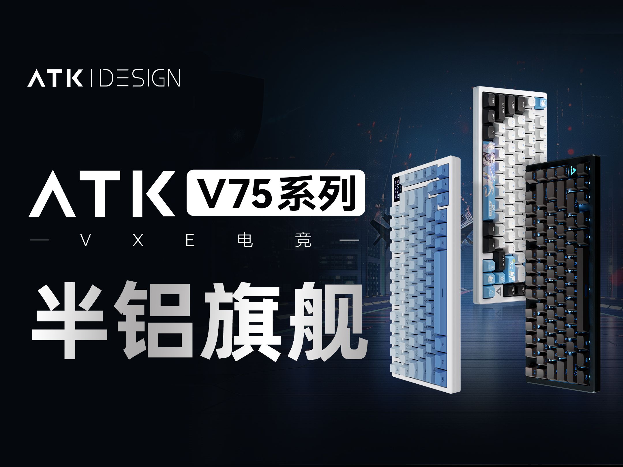 【半铝旗舰】ATK V75系列机械键盘上手体验哔哩哔哩bilibili