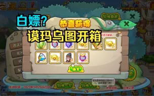 Download Video: 10元钱买的谟玛乌图，果然便宜没好货？