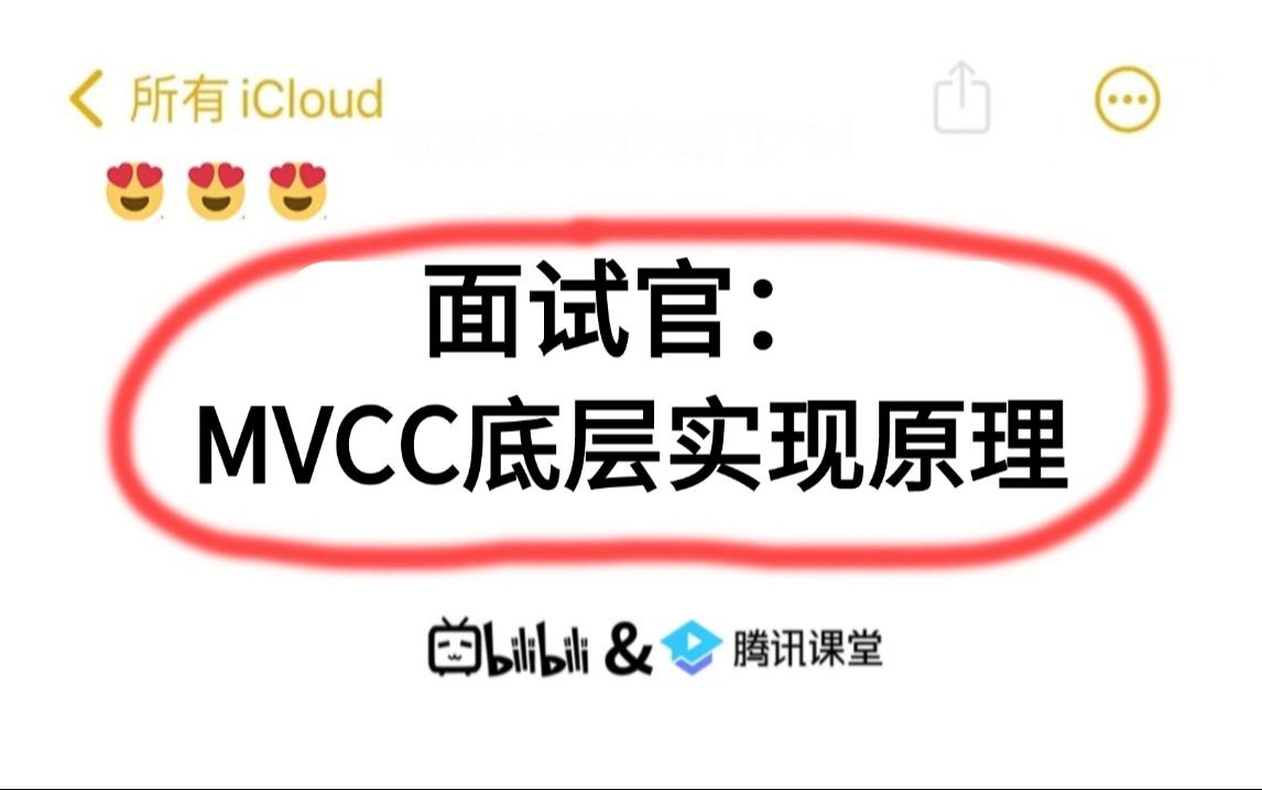 程序员美团二面:MVCC是什么?MVCC有啥用?MVCC是如何实现的?一通问下来直接整懵了..哔哩哔哩bilibili