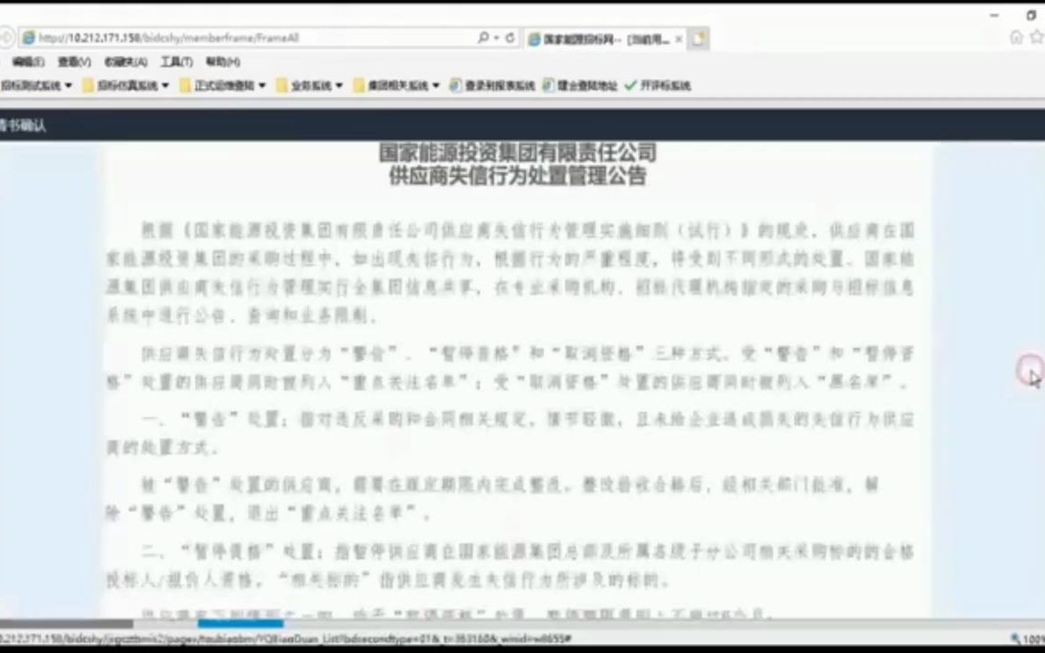 国家能源招标网②全电子项目报名、费用缴纳及标书下载操作指南#标书制作  抖音哔哩哔哩bilibili