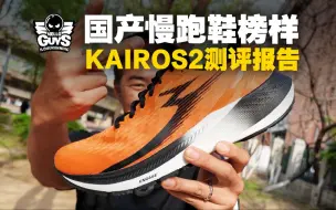 下载视频: 361°Kairos2测评报告｜不平替做自己