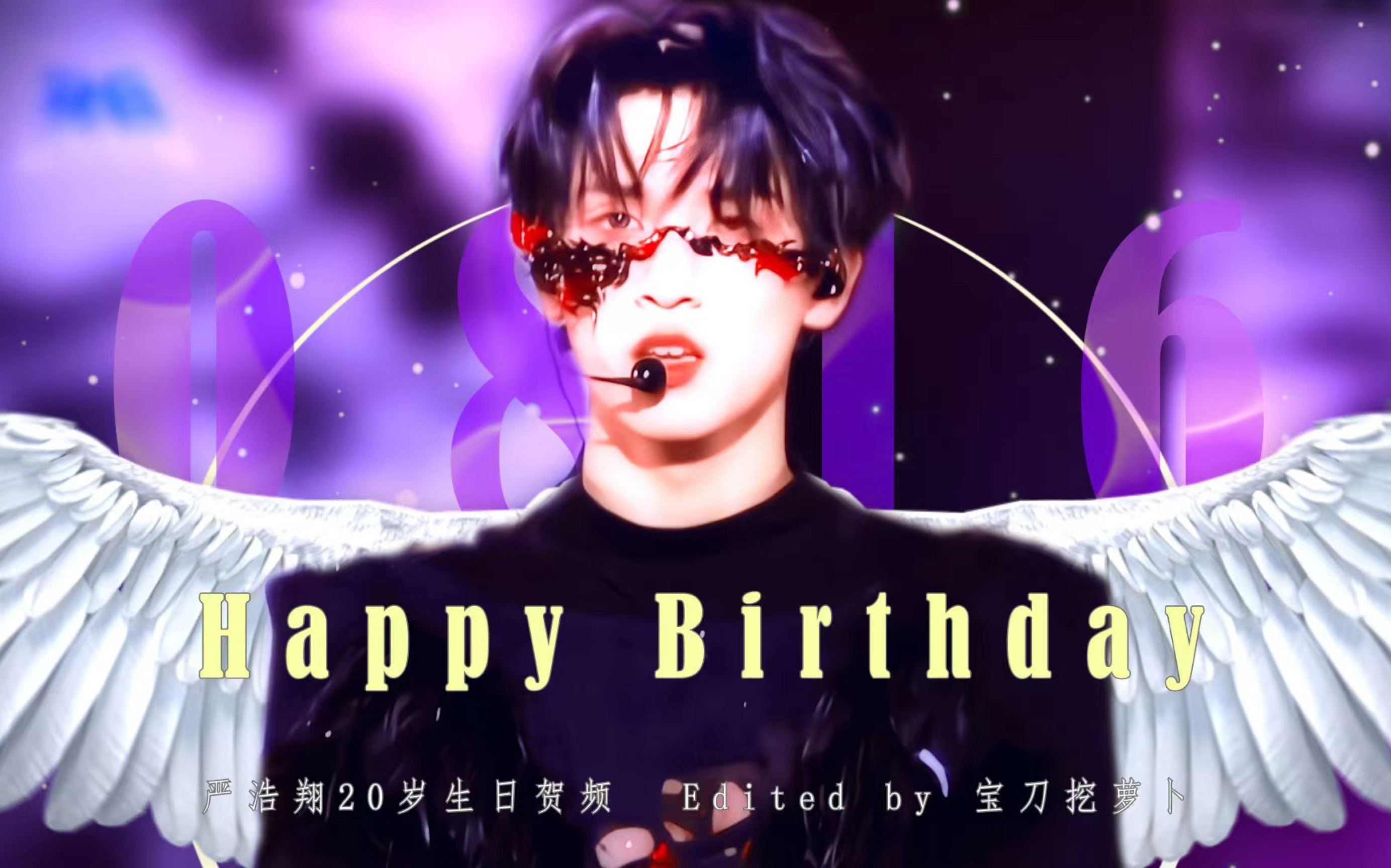 【严浩翔】 二十岁生日贺频61 you are my only one way