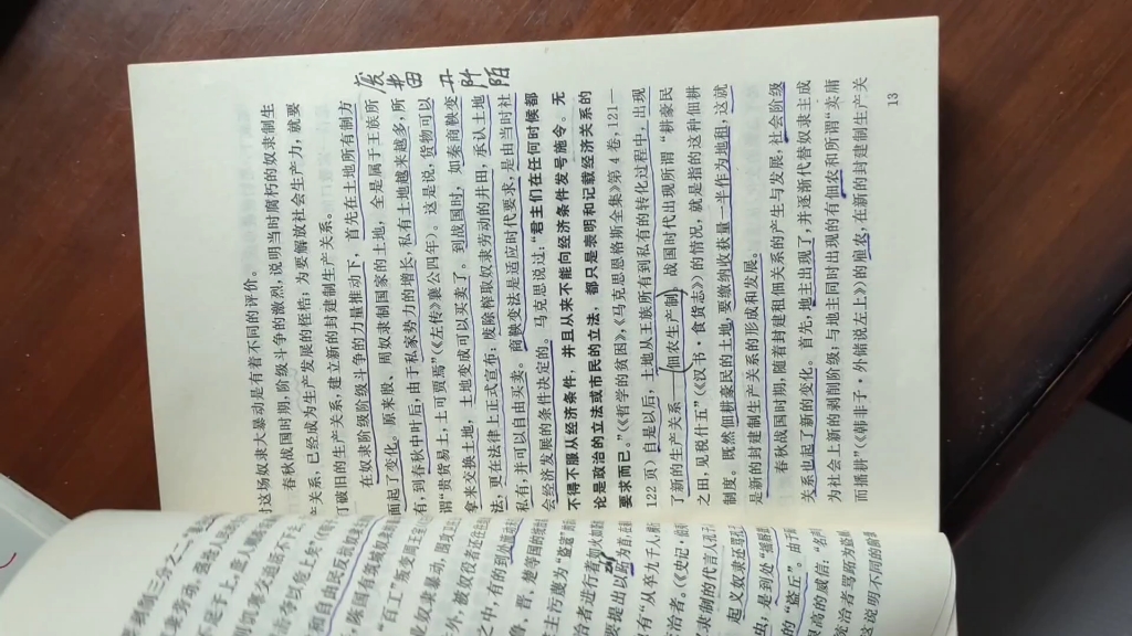 【旧书】简明中国哲学史 1973年第一版 杨荣国先生 主编哔哩哔哩bilibili