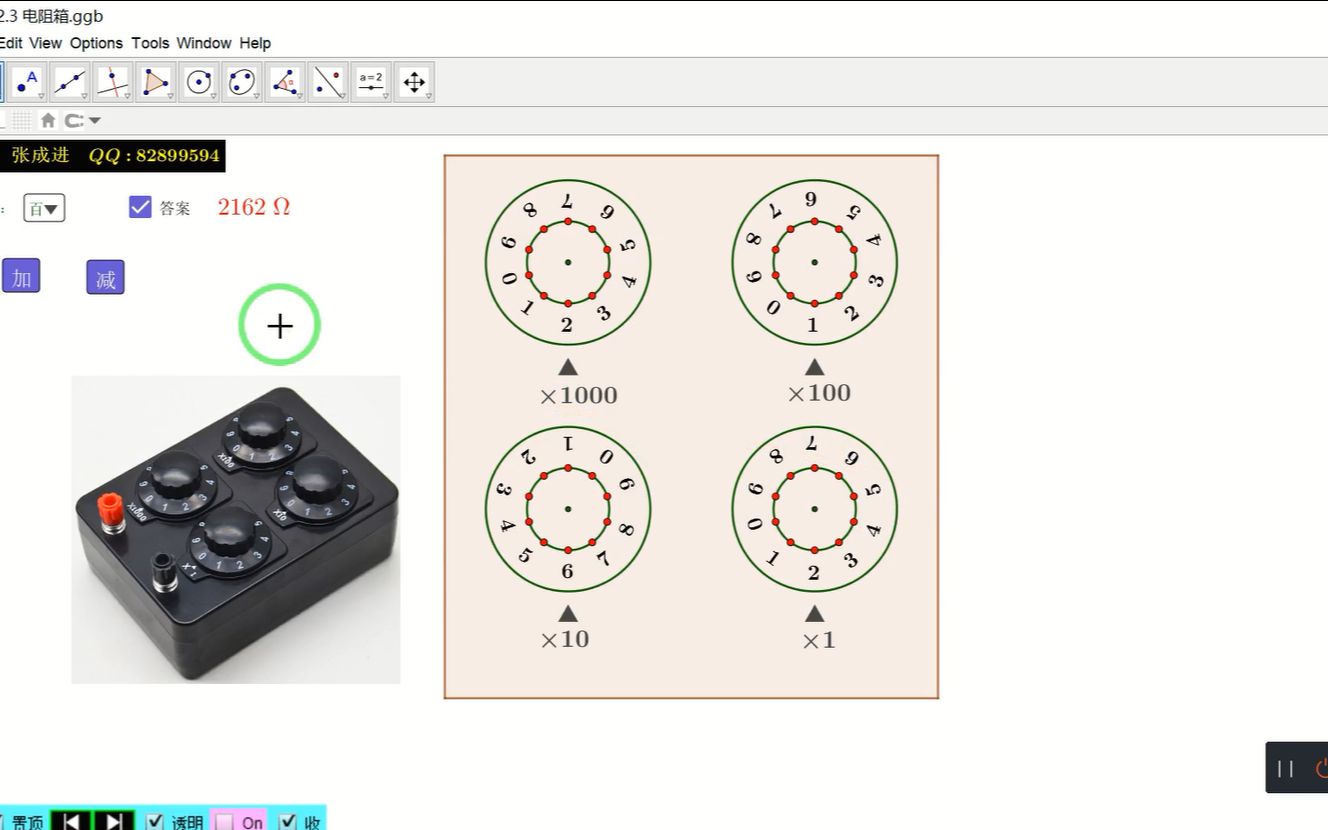 12.3 电阻箱geogebra物理动画教程哔哩哔哩bilibili