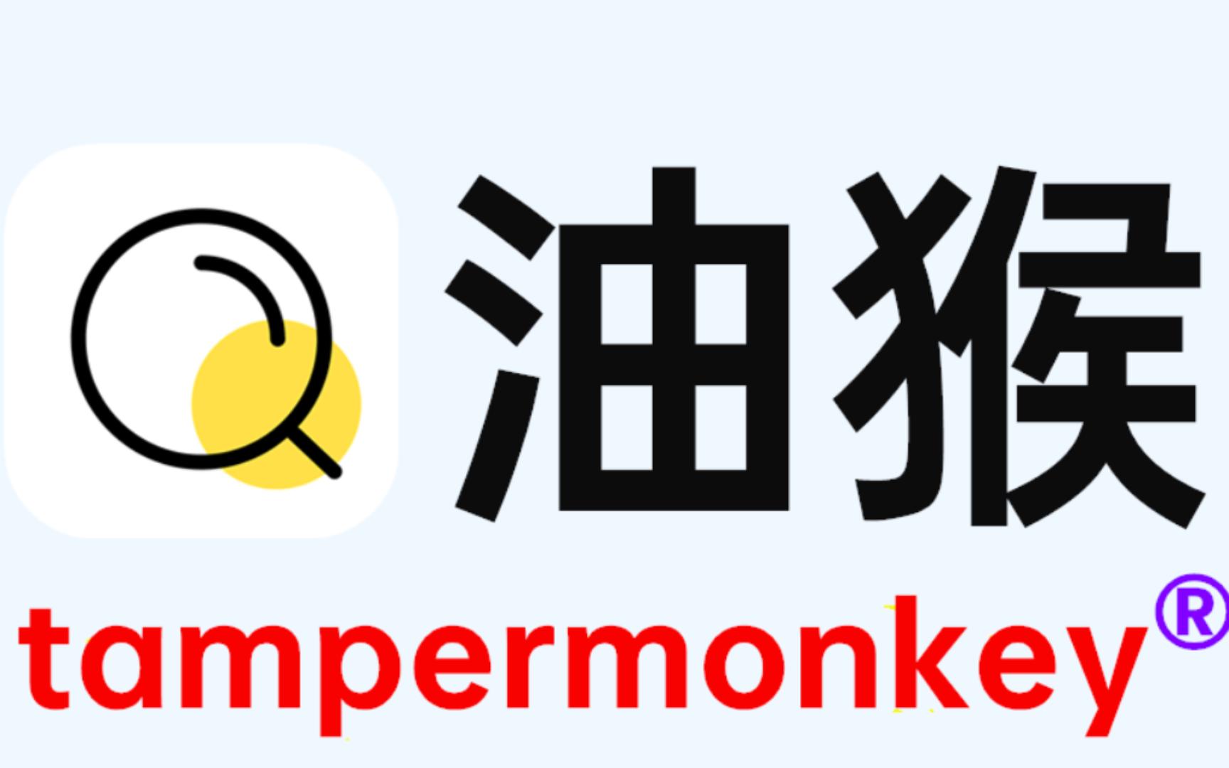 油猴tempermonkey,一款黑科技插件,让你的浏览器活起来.哔哩哔哩bilibili