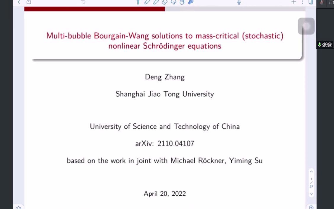 【学术报告】随机分析系列上海交通大学张登Multibubble BourgainWang solutions to nonlinear Schr㶤i哔哩哔哩bilibili