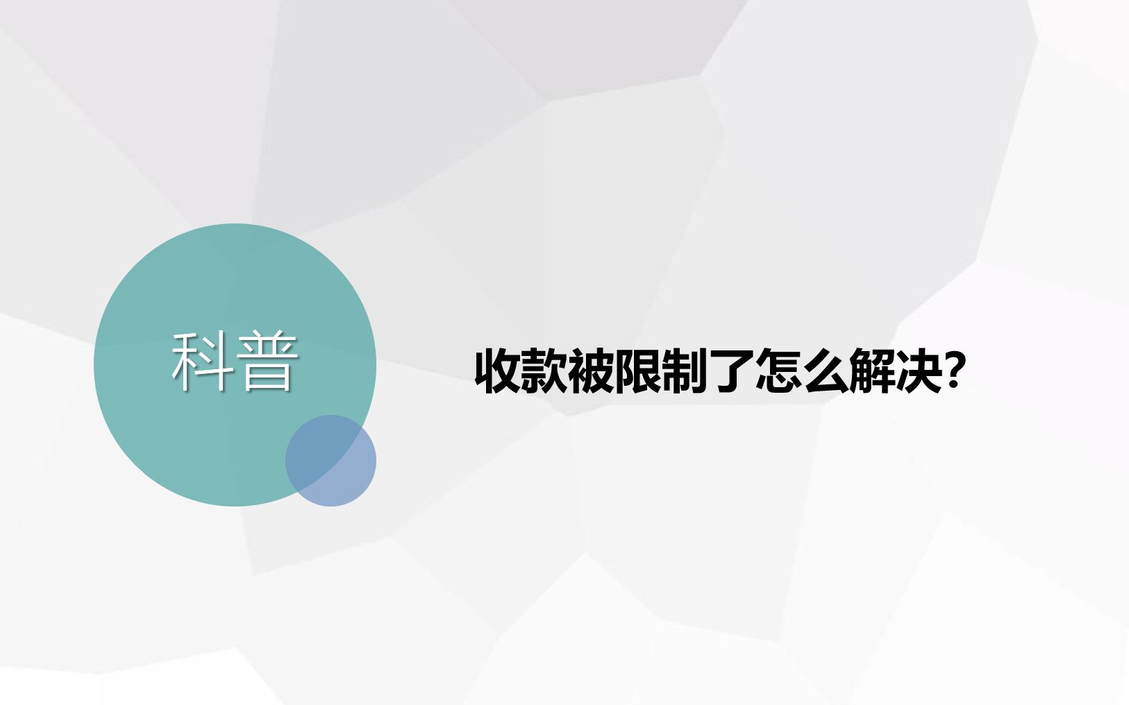 微信被恶意举报限制转账收款怎么办?教你哔哩哔哩bilibili