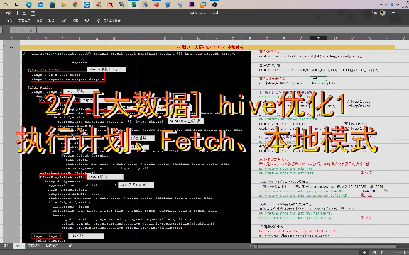 27 [大数据] hive优化1 执行计划、Fetch、本地模式哔哩哔哩bilibili