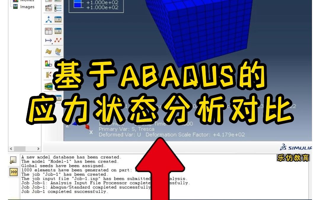 [图]Abaqus实战小案例——abaqus的应力状态分析