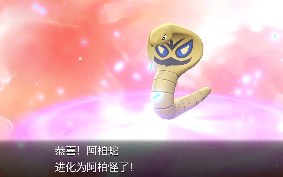 火箭队#1 闪光阿柏蛇