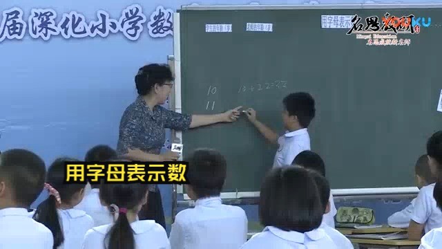 5年级吴正宪用字母表示数哔哩哔哩bilibili