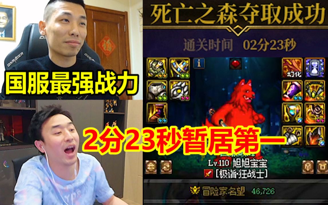 【双视角】毫无悬念!宝哥携手墨羽狼2分23秒竞速黑龙暂居第一!大硕都看潮了!哔哩哔哩bilibili地下城与勇士