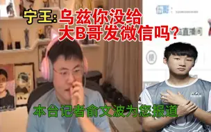 Video herunterladen: 【组排趣闻】难绷！宁王质问乌兹，水子哥直接参团