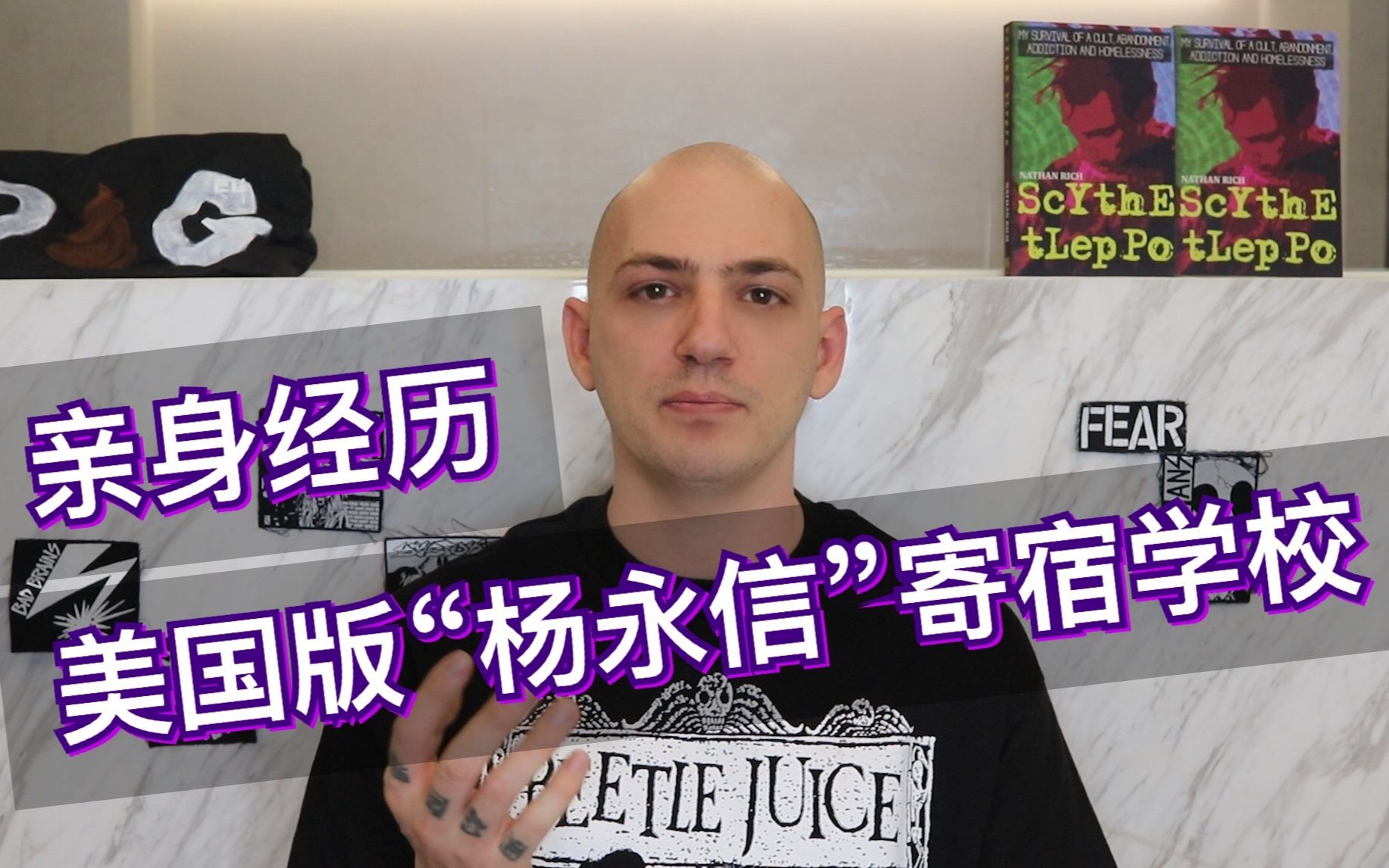 我的人生经历上美国版杨永信寄宿惩罚性学校nathanrich火锅大王