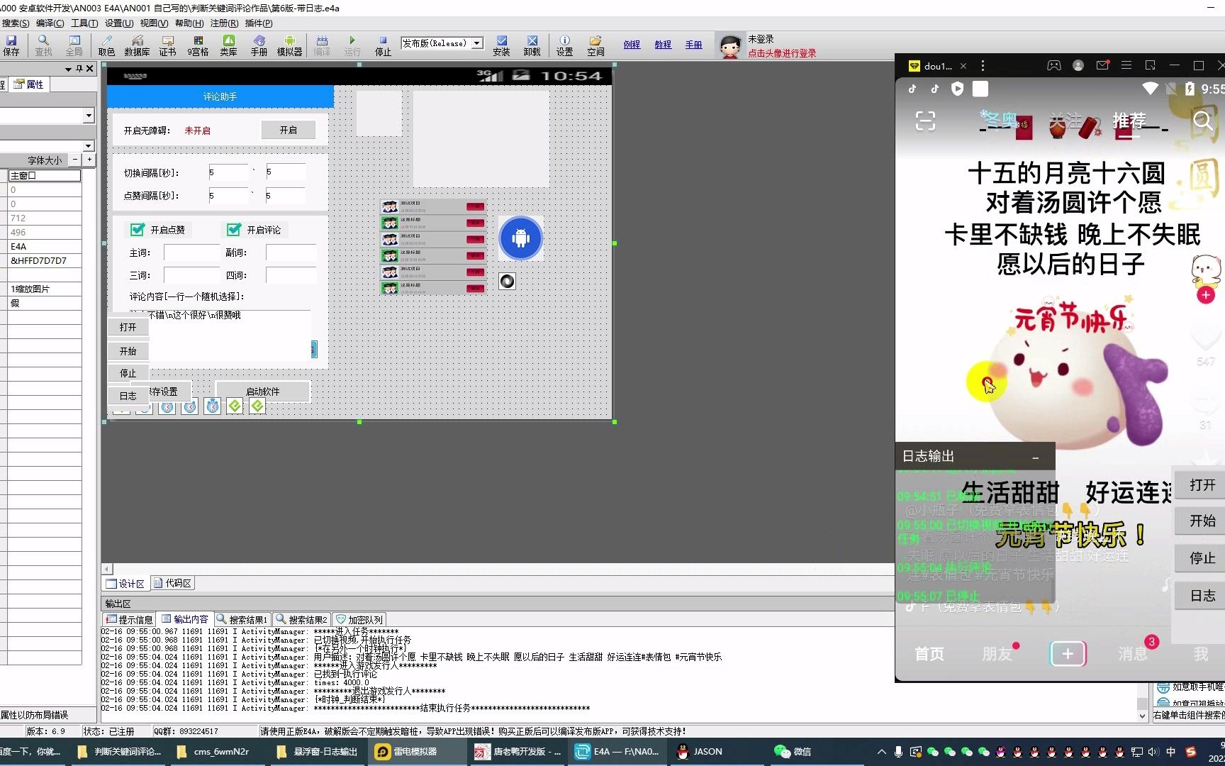 E4A开发一个类似autojs日志框.e4a输出执行日志.哔哩哔哩bilibili