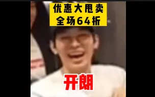 Download Video: 【佑灰】不给卖VS给卖 老6你真的好开朗