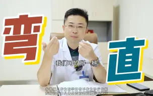 Télécharger la video: 丁丁弯了怎么办？还能掰直吗？